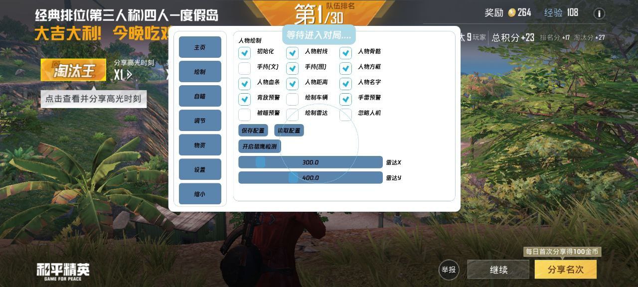 和平精英辅助【哈士奇容器直装V3.6稳定版】全图人物透视 主播无后座 开枪防抖动 皮肤美化 欧布变色 紫色螳螂 触摸自瞄 自瞄范围